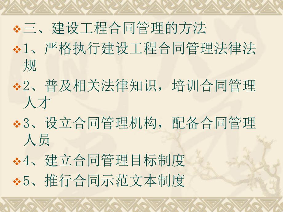 江苏注册监理工程师合同管理_第4页