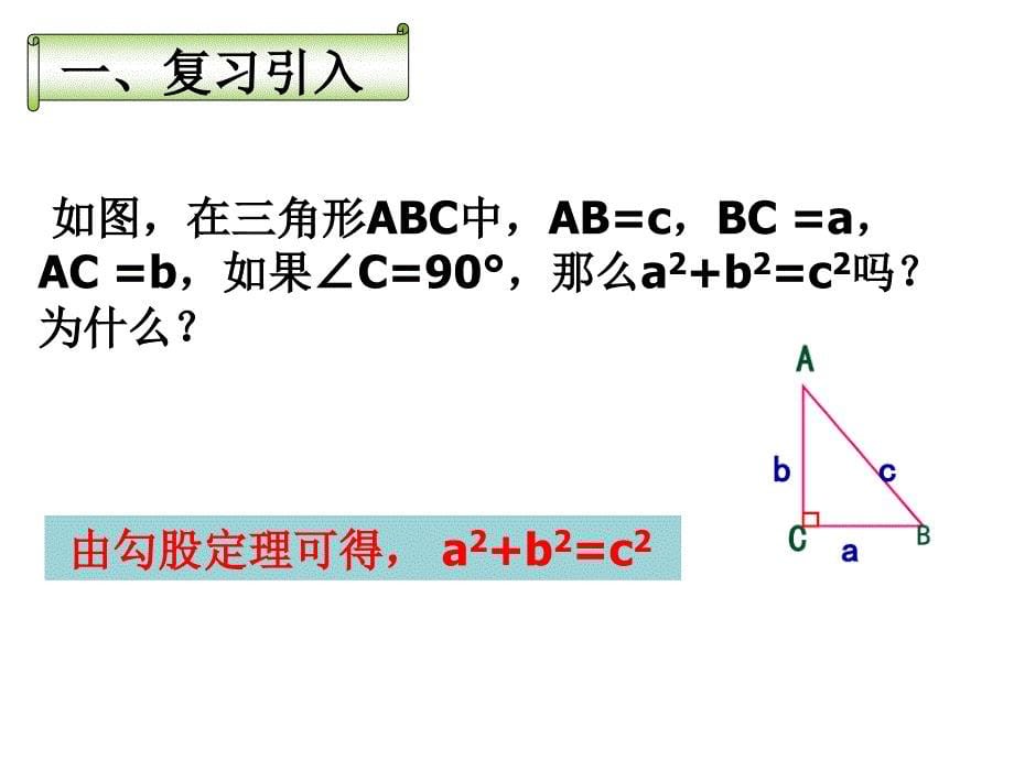 【浙教版】数学八年级下册：4.6反证法ppt课件1_第5页