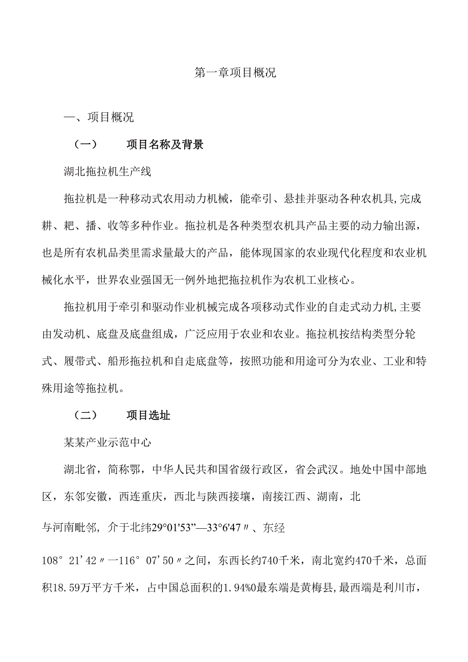 湖北拖拉机生产线可行性研究报告参考模板_第3页