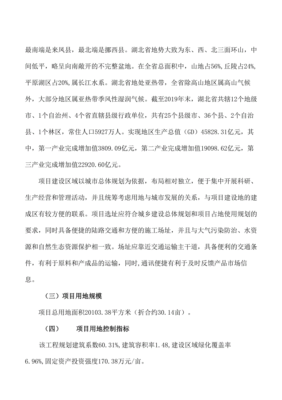 湖北拖拉机生产线可行性研究报告参考模板_第4页