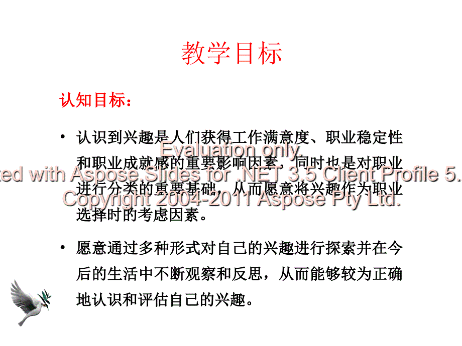 职业生涯规划第讲三认识兴趣.ppt_第4页