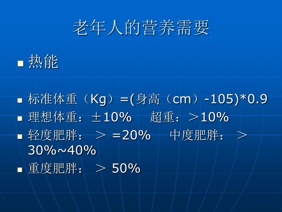 老年人营养与生活指导2_第3页