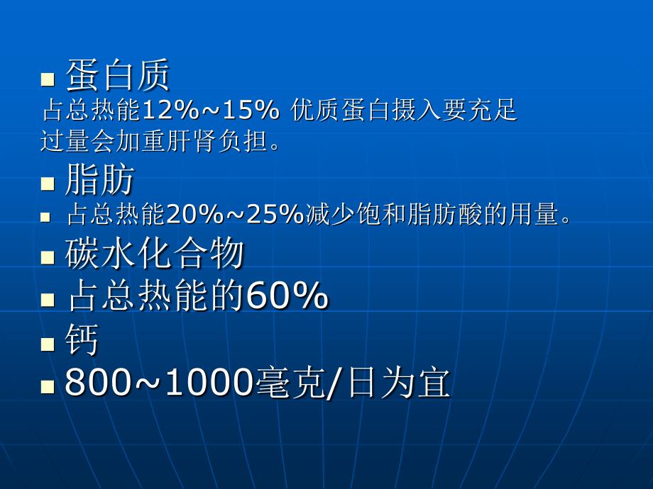 老年人营养与生活指导2_第4页