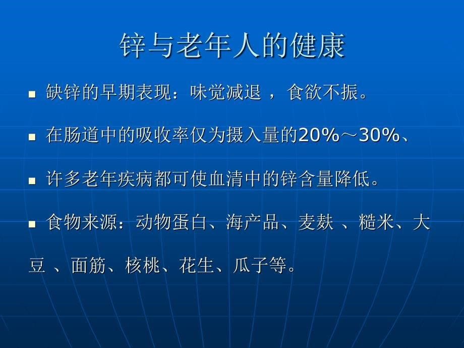 老年人营养与生活指导2_第5页