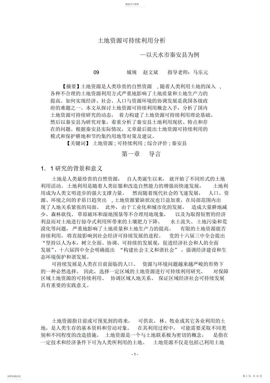 2022年赵文斌暑期社会实践调查报告_第2页