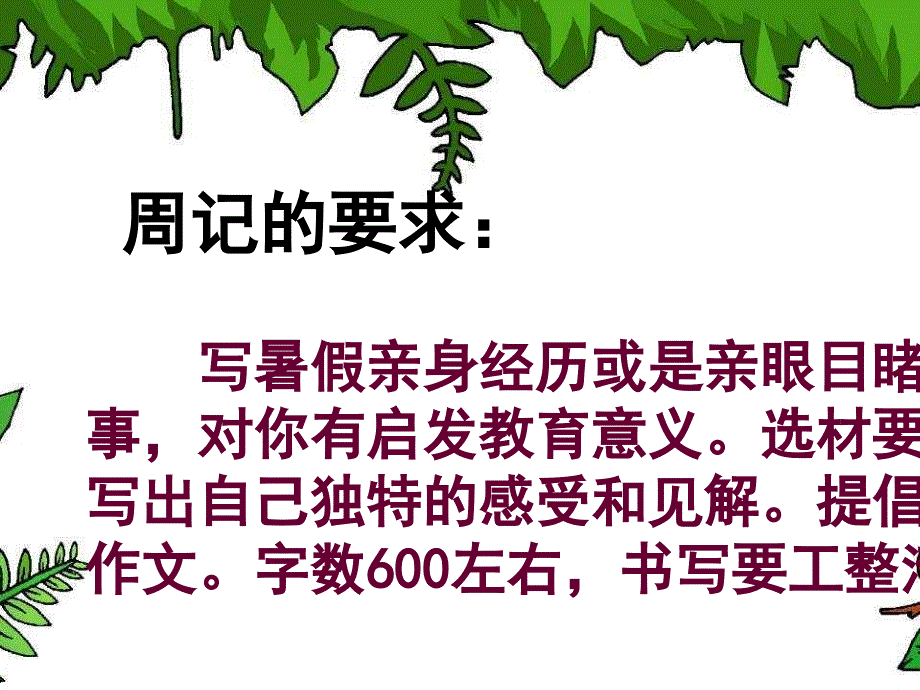 作文指导学会围绕中心选材_第2页