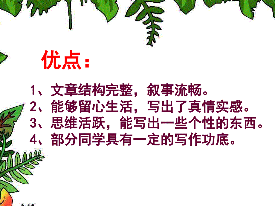 作文指导学会围绕中心选材_第4页