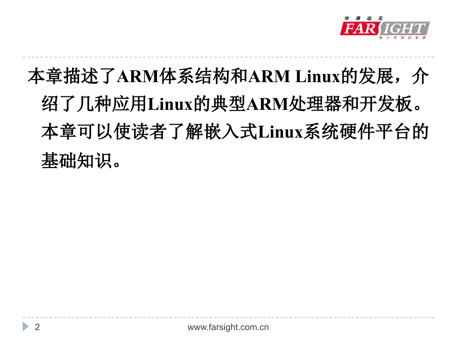 ARM嵌入式第2章ARM嵌入式处理器_第2页