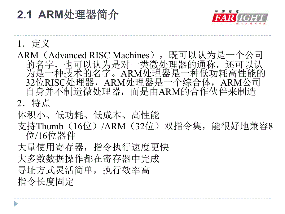 ARM嵌入式第2章ARM嵌入式处理器_第4页