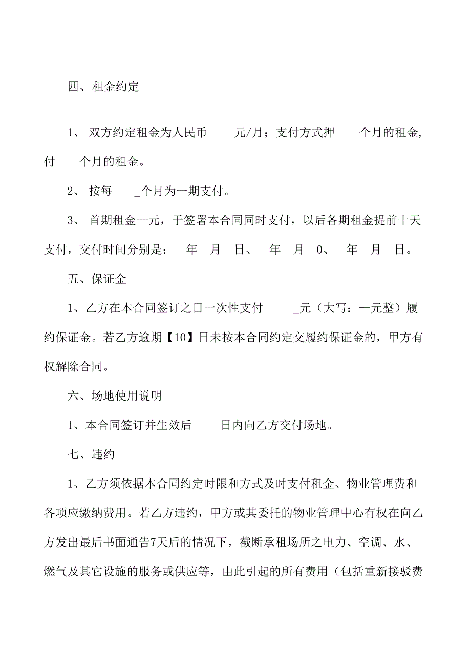 房租租赁协议【10篇】_第2页