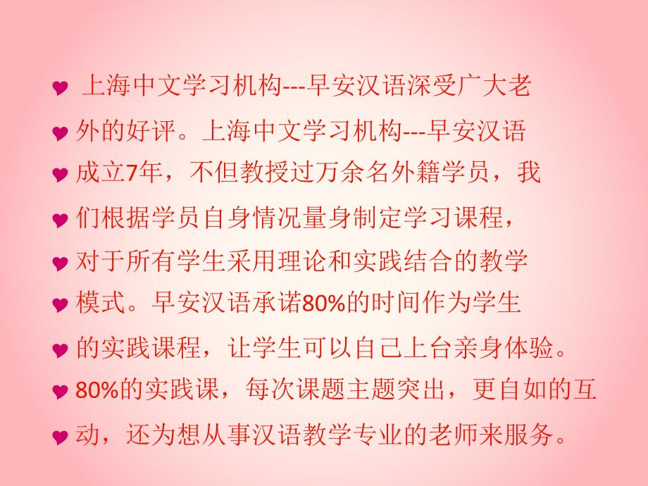 上海中文学习机构---早安汉语ppt课件_第2页