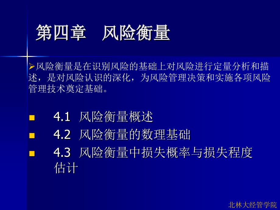 风险管理与分析课件_第2页