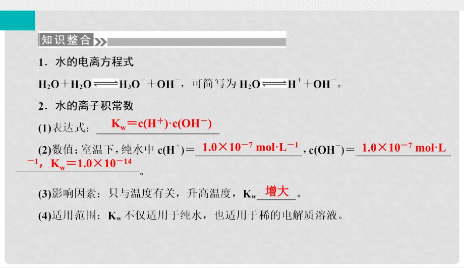 高考化学微一轮复习 第27讲 水的电离及溶液的酸碱性课件_第4页