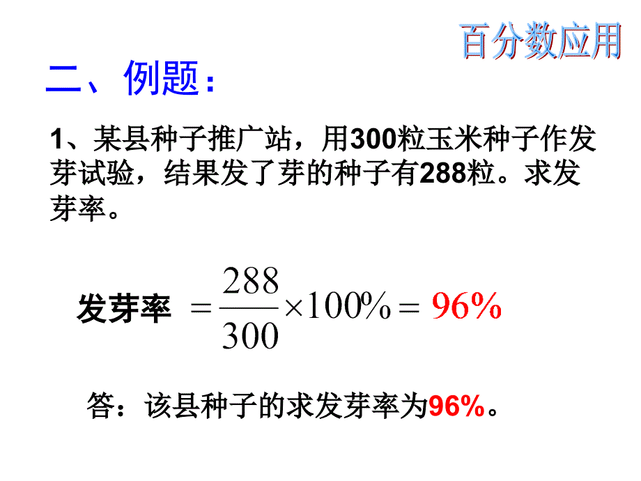 新人教版六年级上册百分数应用_第4页