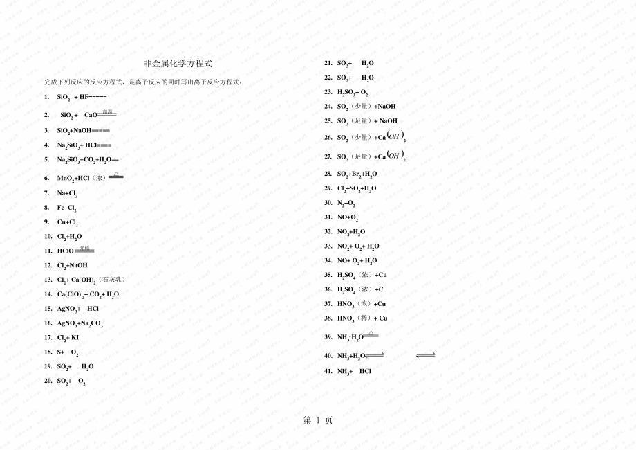 非金属化学方程式_第1页