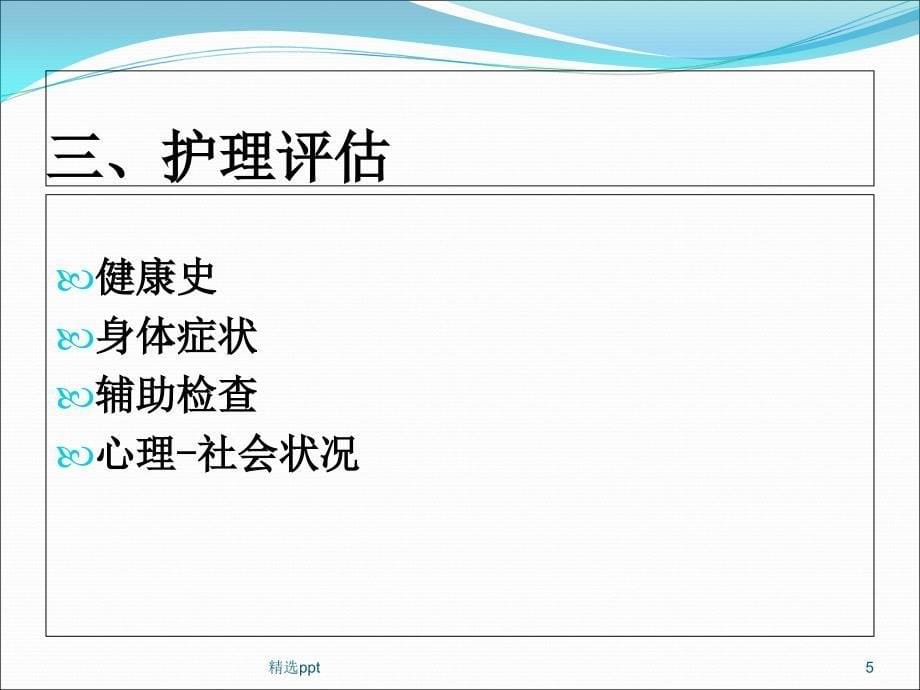 慢性扁桃体炎病人的护理课件_第5页