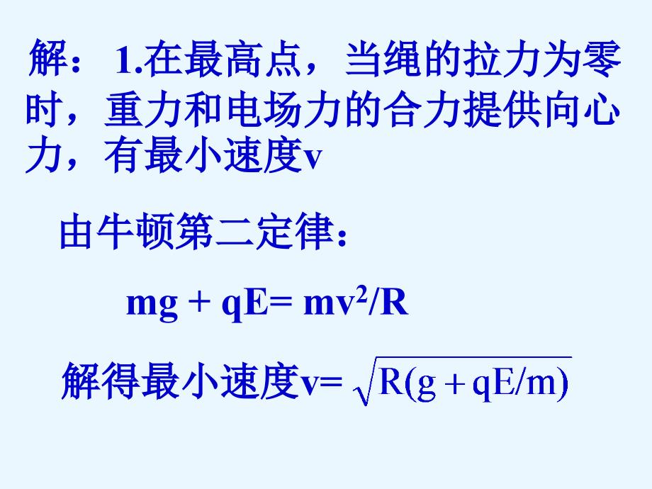 等效重力在电场中的应用.ppt_第4页