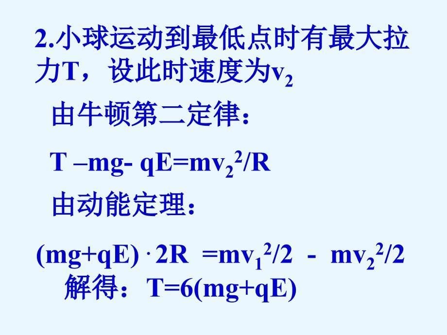 等效重力在电场中的应用.ppt_第5页