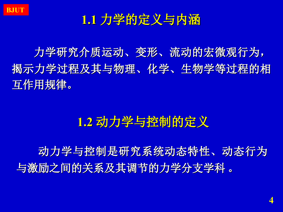 力学学科十年规划_第4页