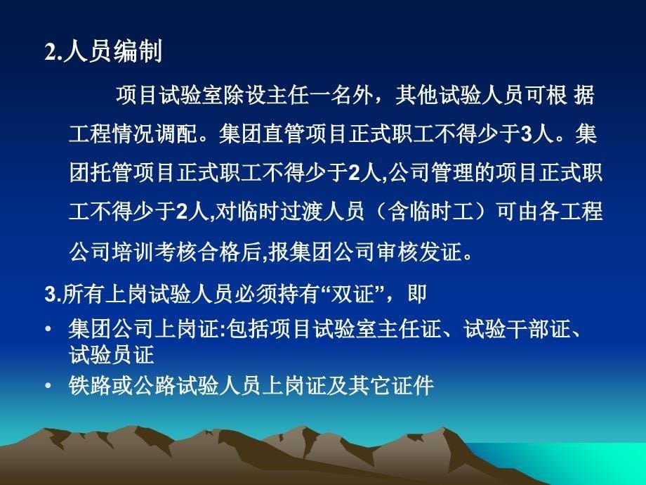 项目试验室管理教学课件_第5页