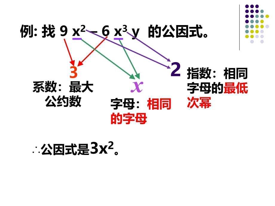 4.2提取公因式_第5页