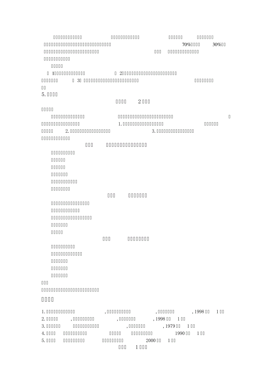 先秦文学文秘课程指南_第2页