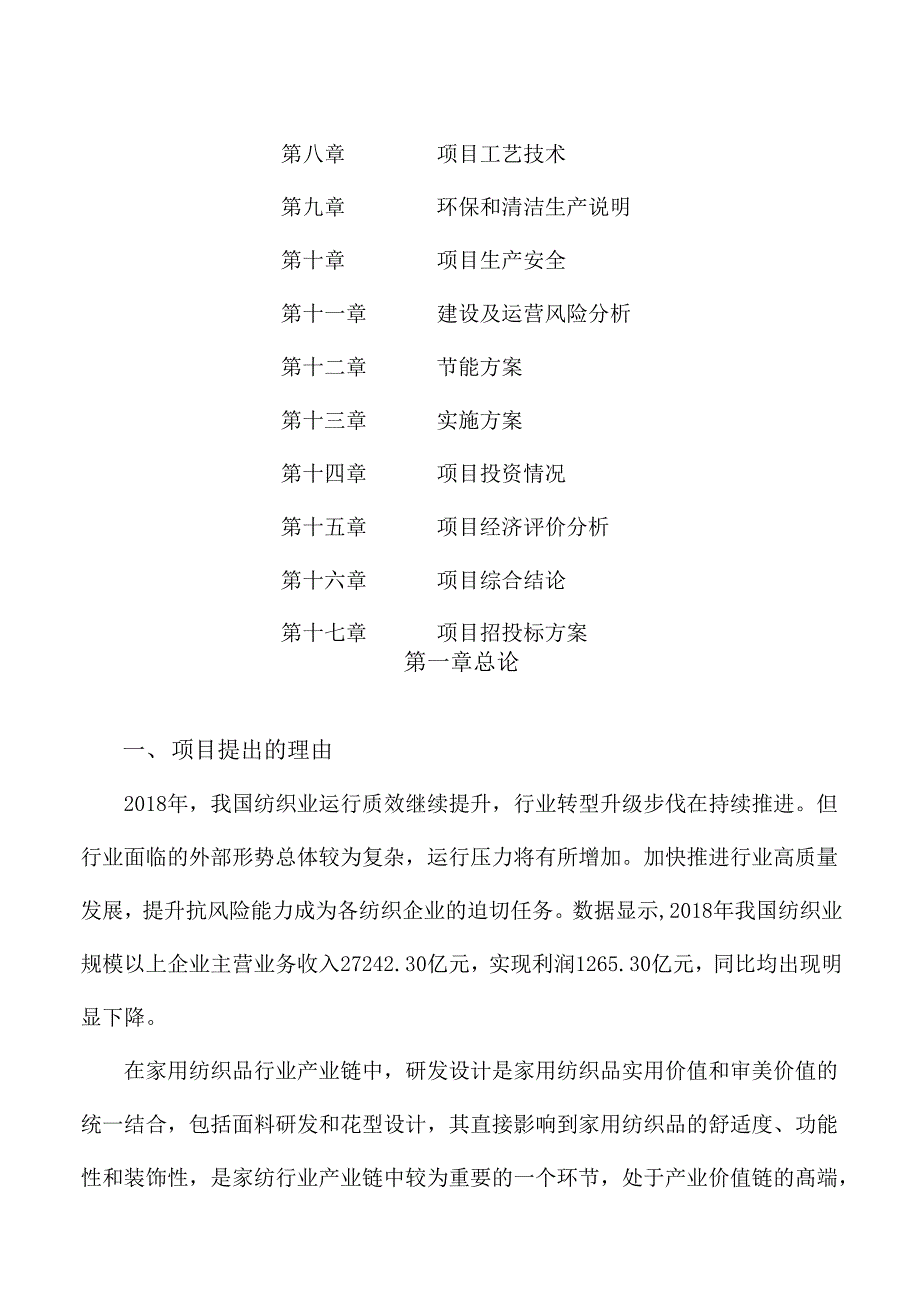 纺织布项目策划方案_第3页