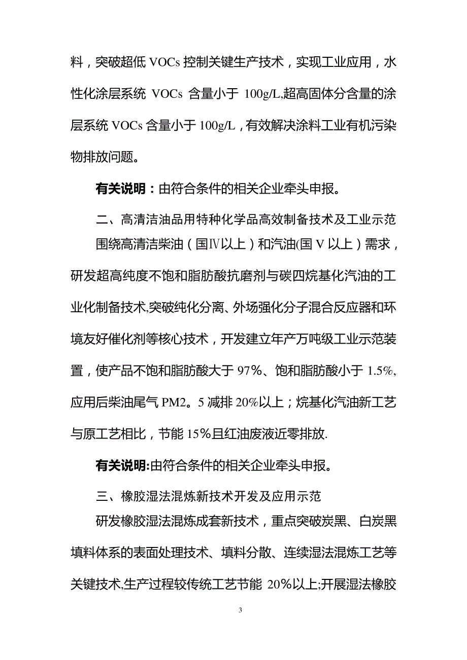 第二批科技支撑项目申报指引北京科技大学科学研究与发展部_第3页