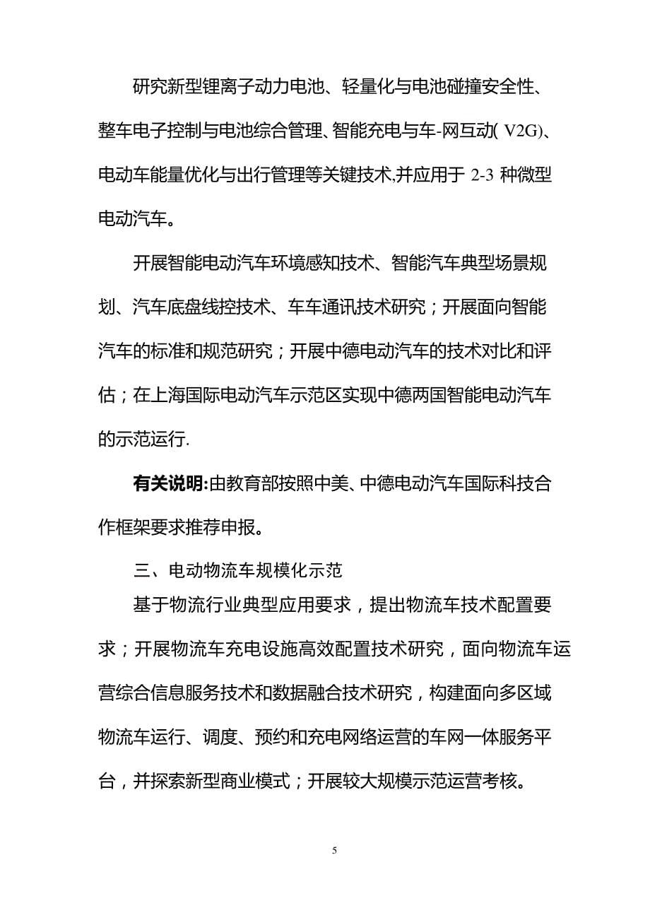 第二批科技支撑项目申报指引北京科技大学科学研究与发展部_第5页