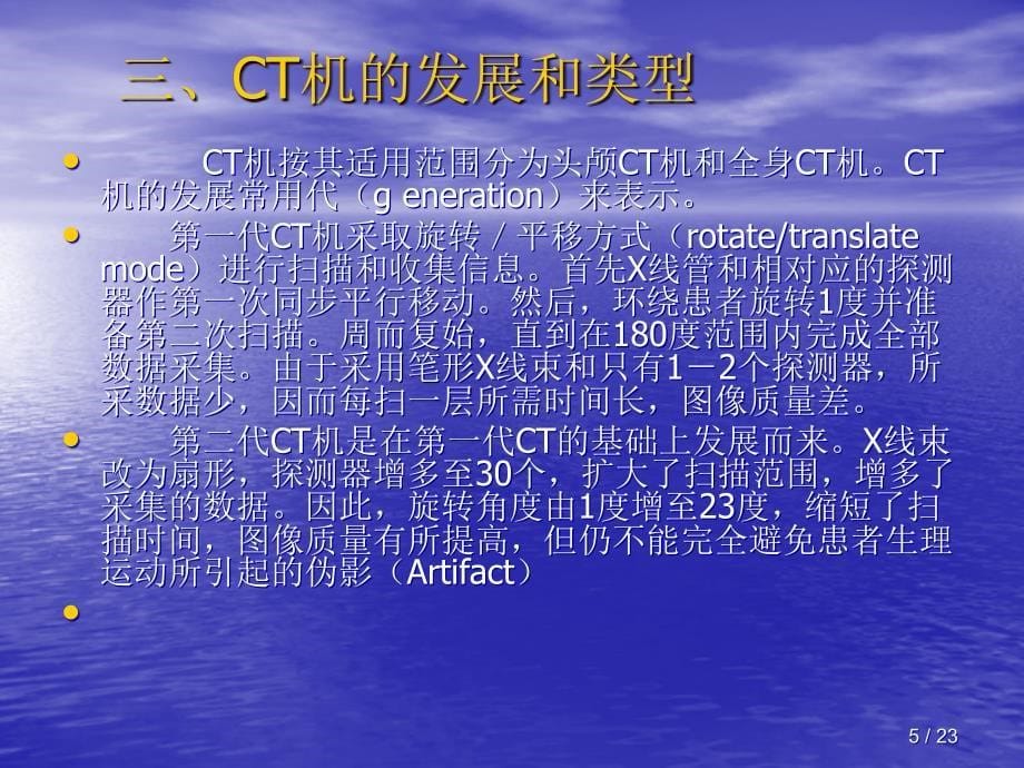 电子医疗仪器简明CT诊断学_第5页