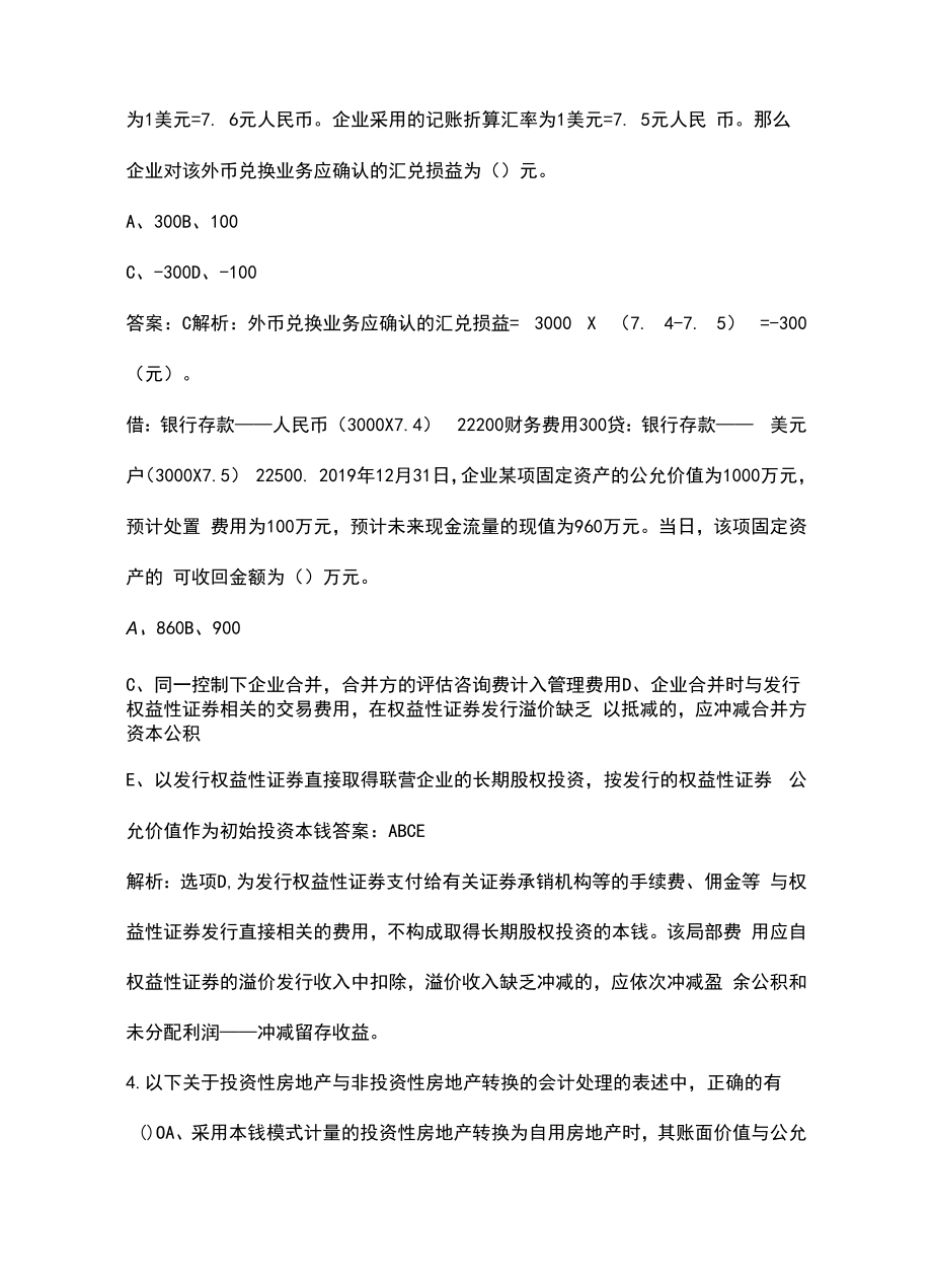 2022年湖南省税务师《财务与会计》考试题库及答案（含典型题）_第2页