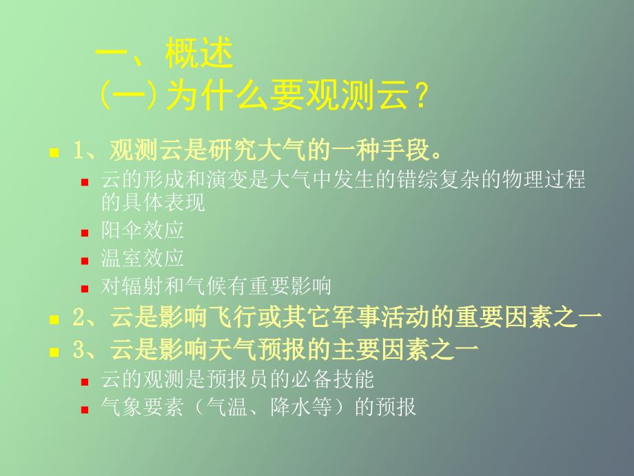 云的分类与特征_第1页