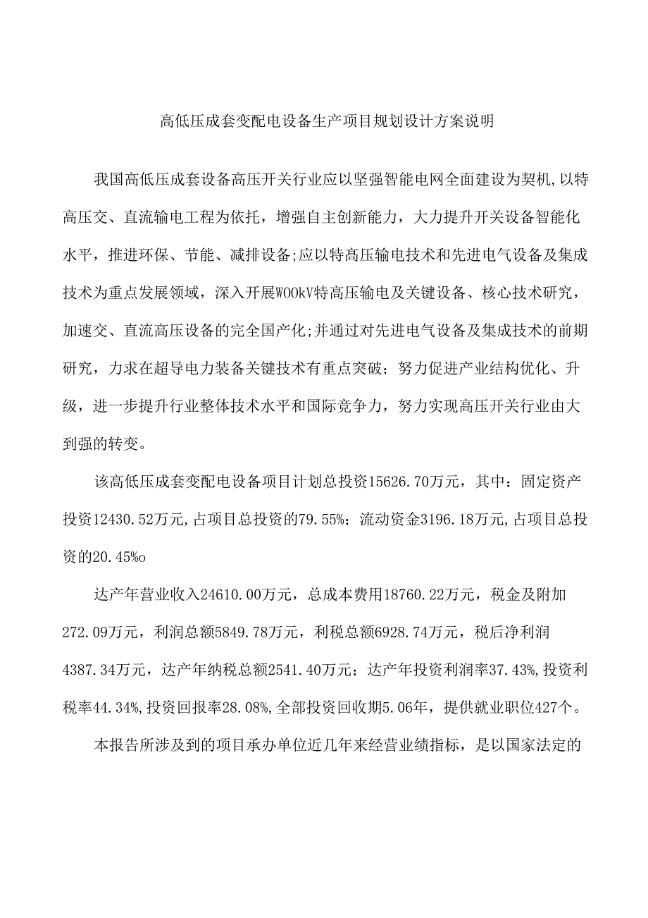 高低压成套变配电设备生产项目规划设计方案_第2页