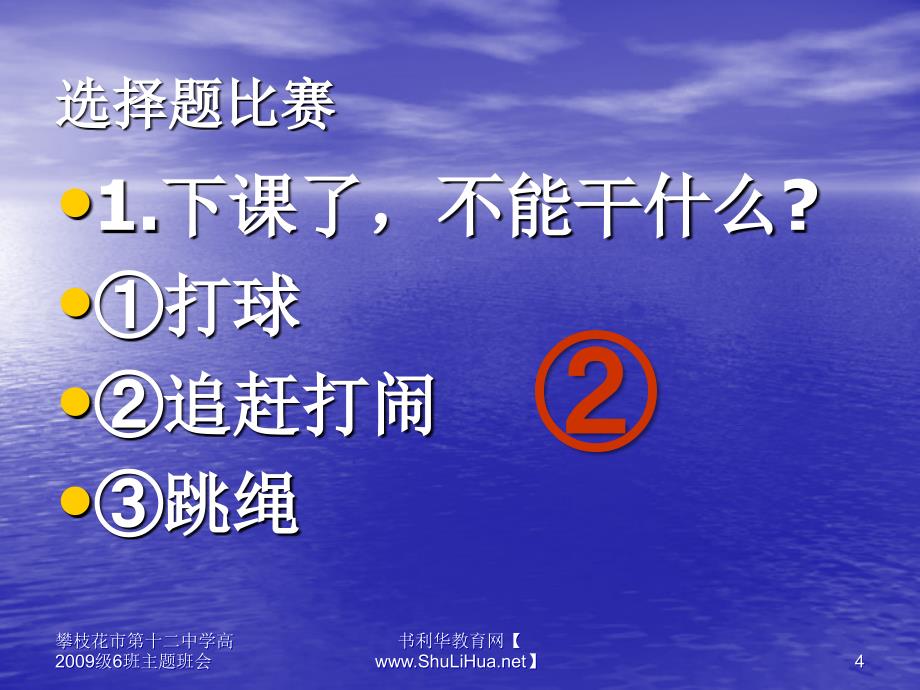 班会课件：注意安全ppt_第4页