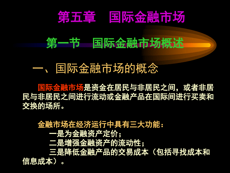 国际金融学讲义第五章国际金融市场_第2页