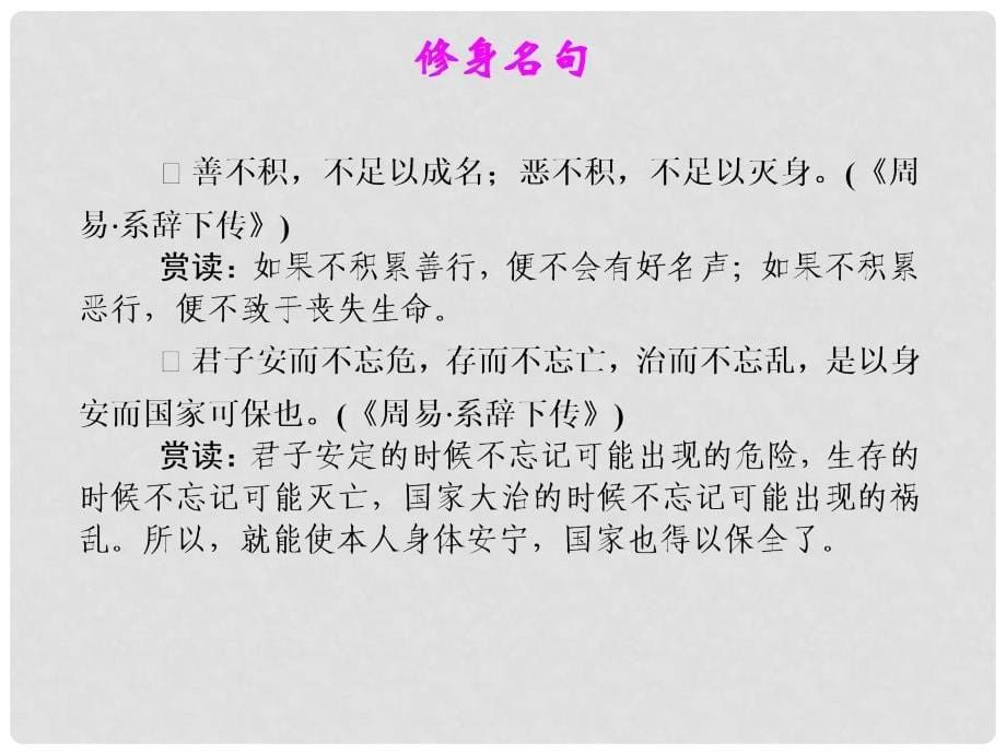 高中语文 专题四 知其不可而为之课件 语文版选修《史记》_第5页