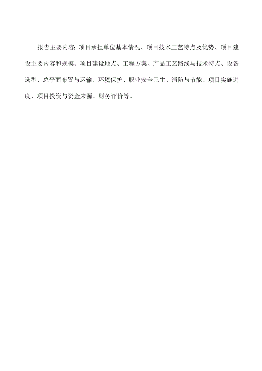 光伏支架生产加工项目可行性研究报告_第4页