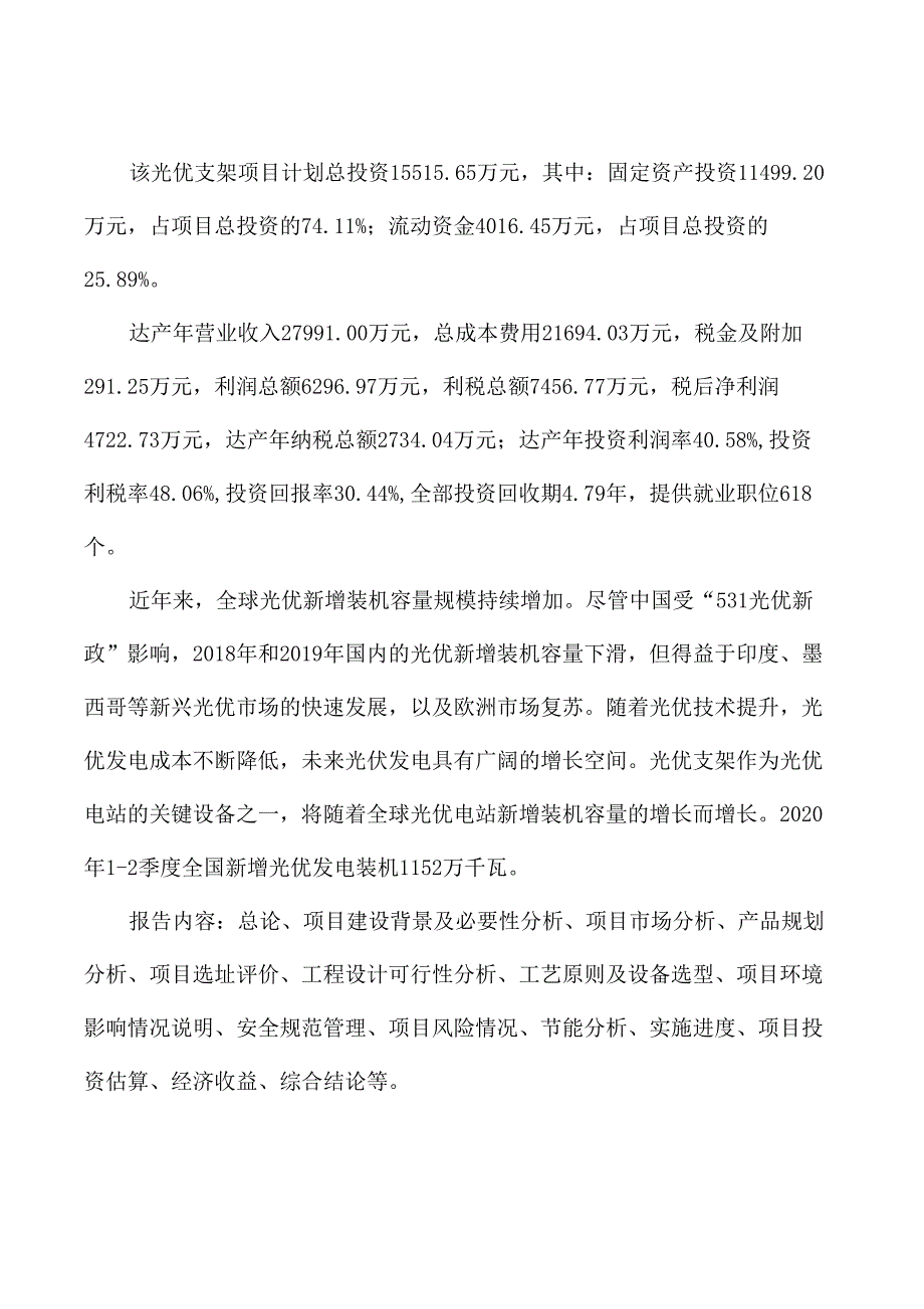 郑州光伏支架生产线项目投资计划书_第2页