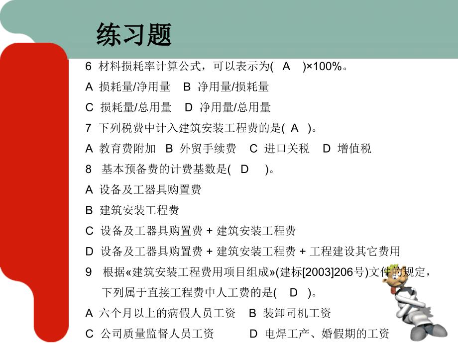 造价员第四、五章定额计价和清单计价.ppt_第3页