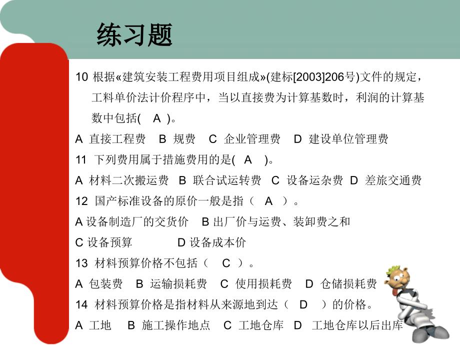 造价员第四、五章定额计价和清单计价.ppt_第4页