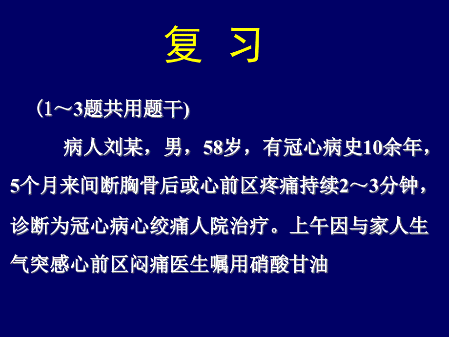 【学习课件】第十章治疗充血性心力衰竭的药物_第1页