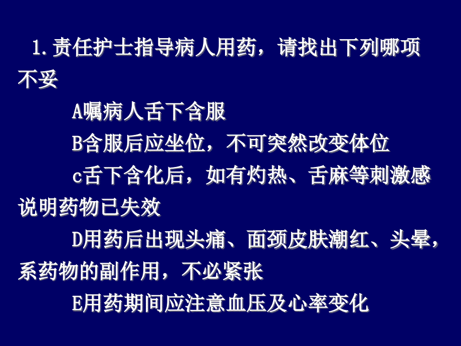 【学习课件】第十章治疗充血性心力衰竭的药物_第2页