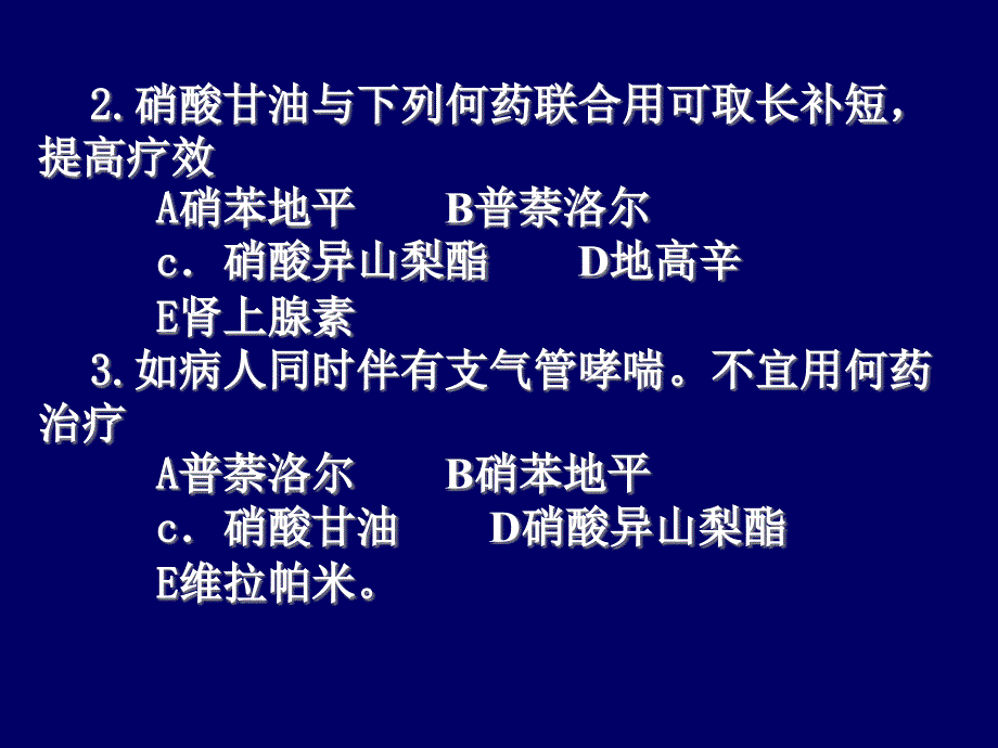 【学习课件】第十章治疗充血性心力衰竭的药物_第3页