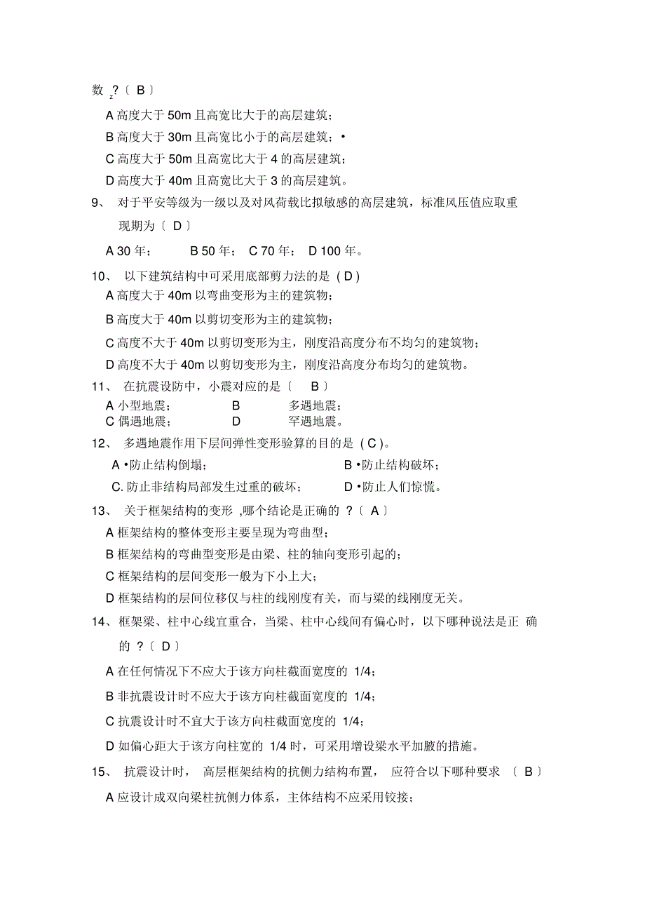 高层建筑结构复习题(1)_第4页