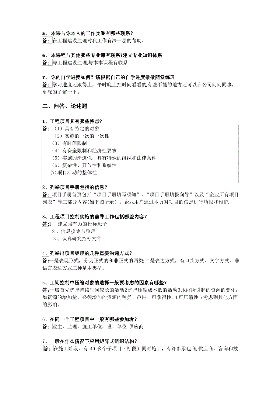 华南理工教育建设项目管理课程2013-2014年度第一学期作业13.10.7日_第2页