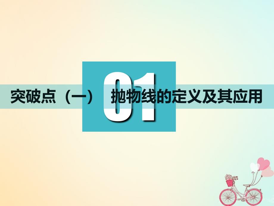 数学第九章 解析几何 第六节 抛物线实用 文_第3页