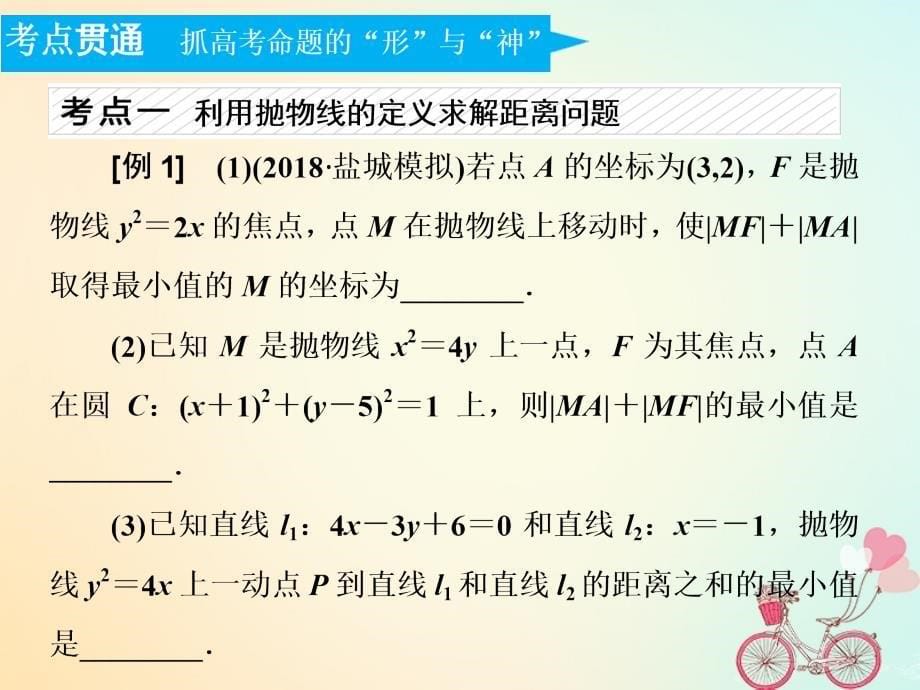 数学第九章 解析几何 第六节 抛物线实用 文_第5页