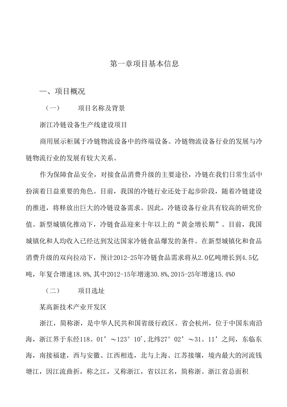 浙江冷链设备生产线建设项目投资计划书_第3页