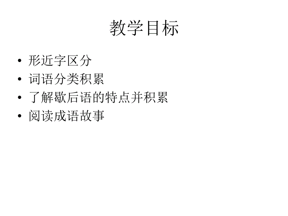 人教版小学三年级语文下册语文园地八PPT课件_第2页