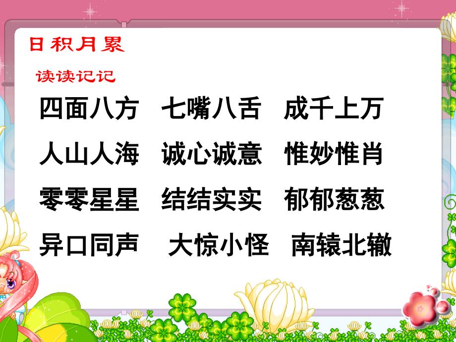 人教版小学三年级语文下册语文园地八PPT课件_第4页